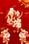 元旦海报