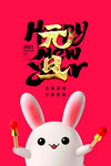 元旦海报