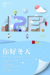 冬天海报