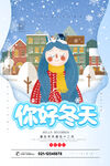 你好冬天
