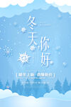 冬天你好