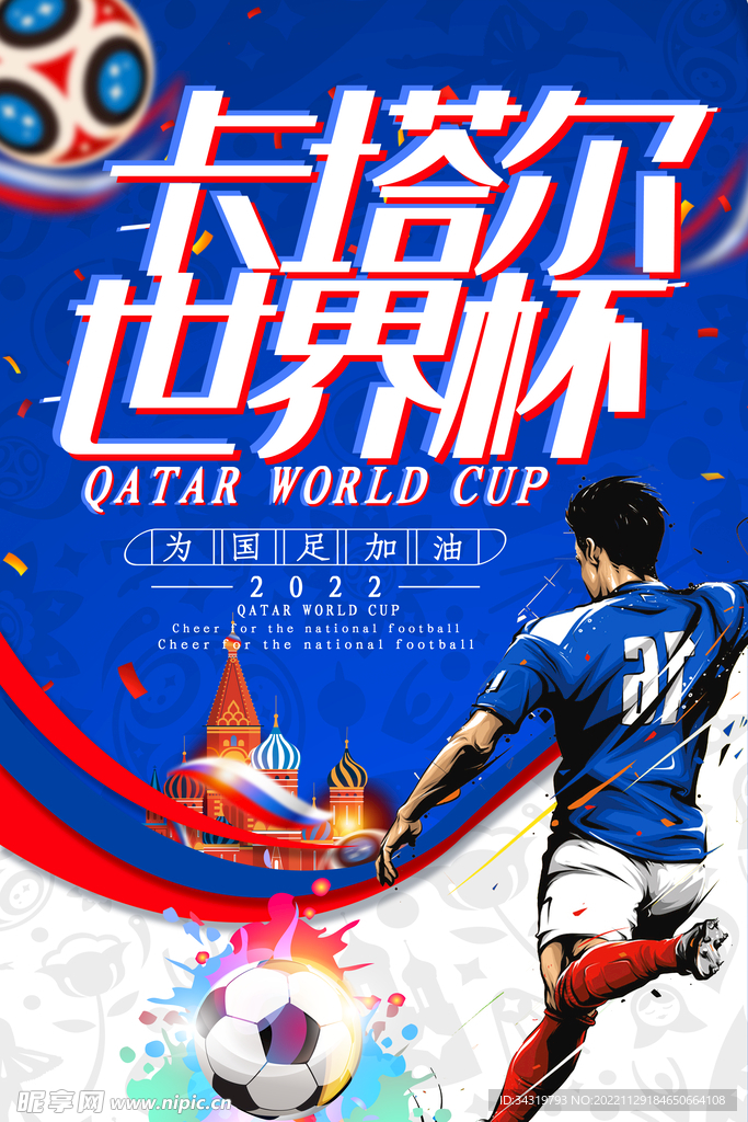 2022世界杯