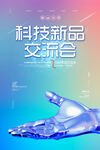 科技交流会