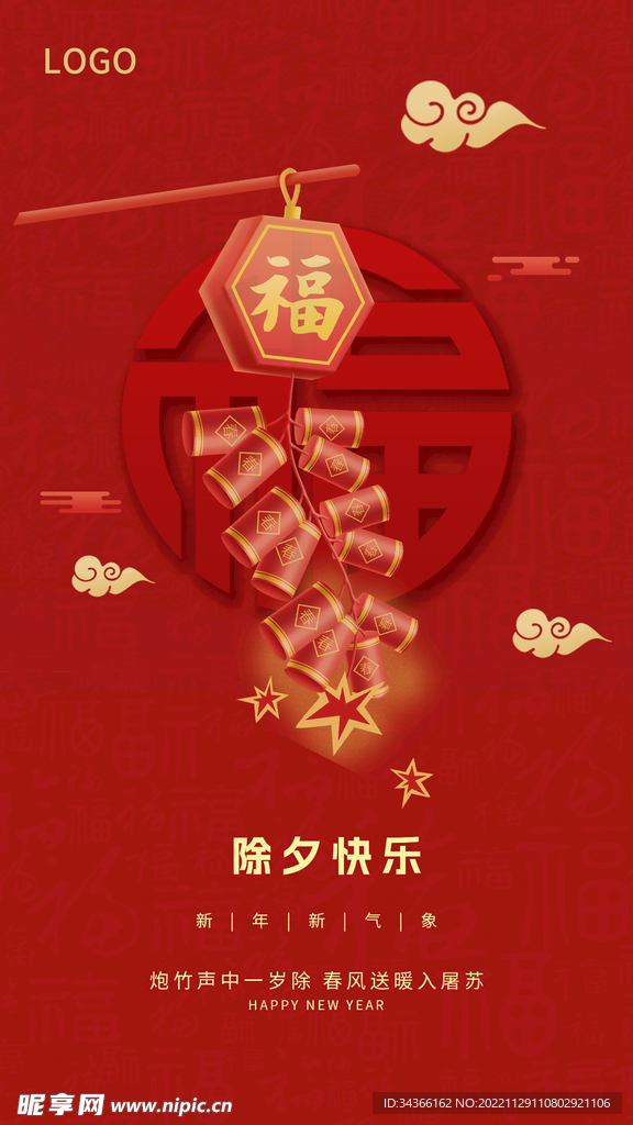 新年海报