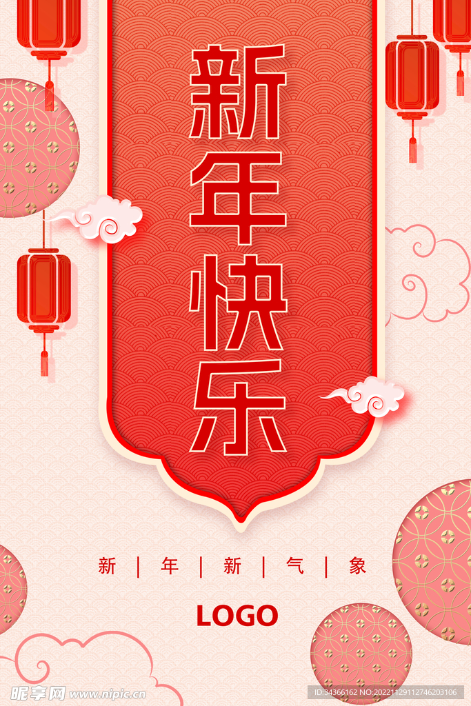 新年海报