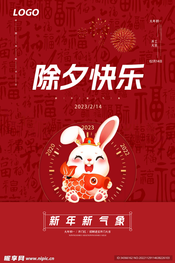 新年海报