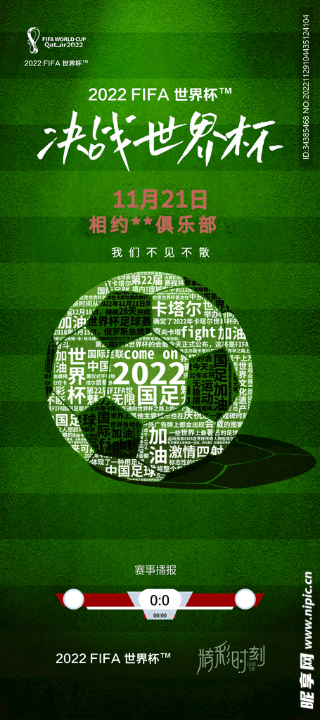 展架世界杯