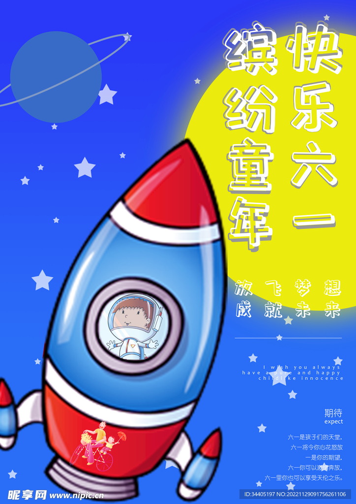 六一儿童节海报