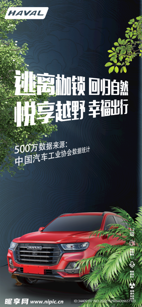 HAVAL 海报