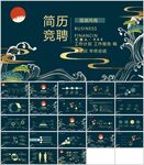 国潮风格竞聘简历模板