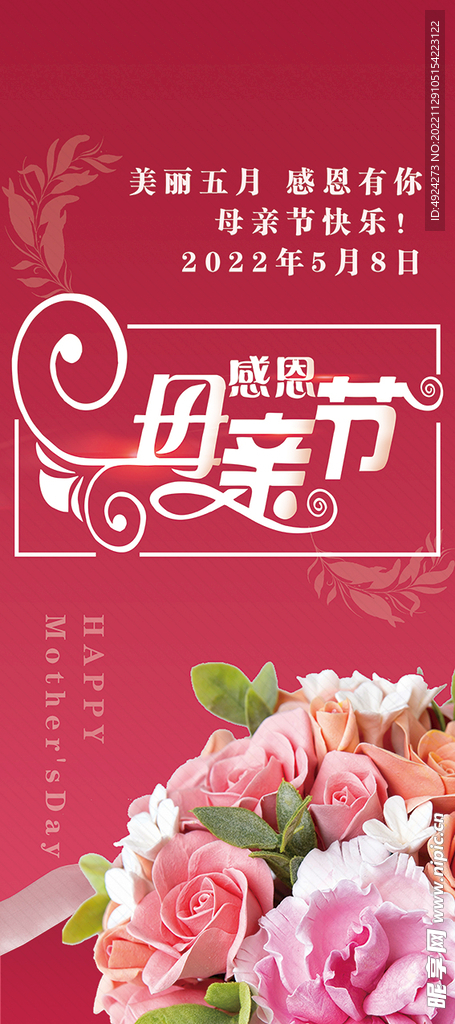 母亲节展架