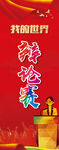 辩论赛展架