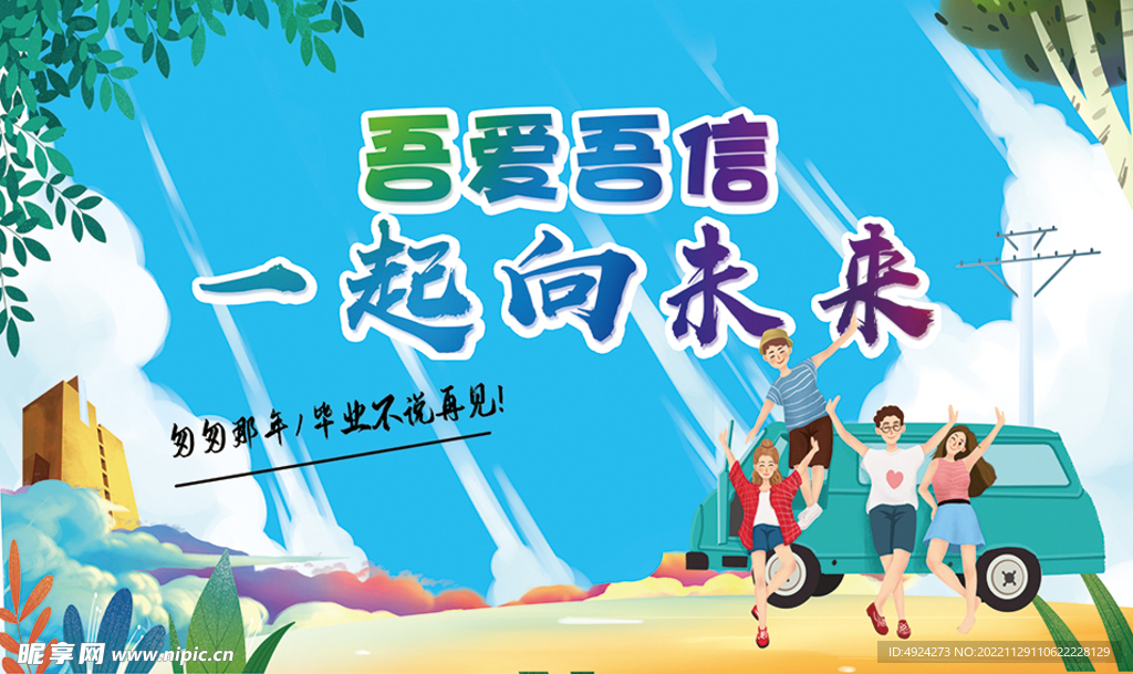 青春展板背景