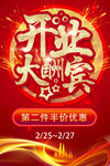 开业大酬宾