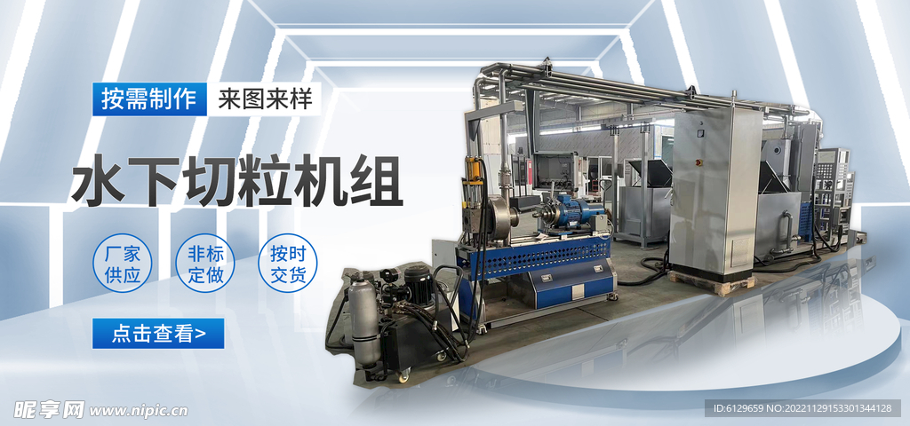 水下切粒机banner 