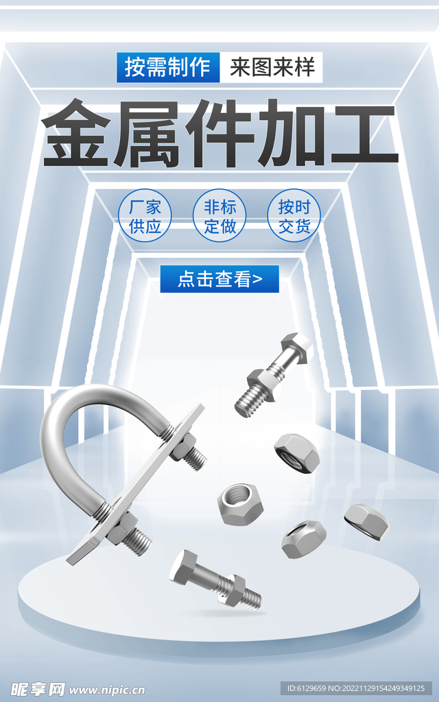 五金冲压件海报