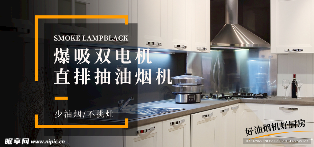 油烟机banner海报 