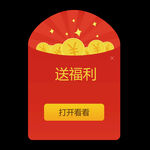红包