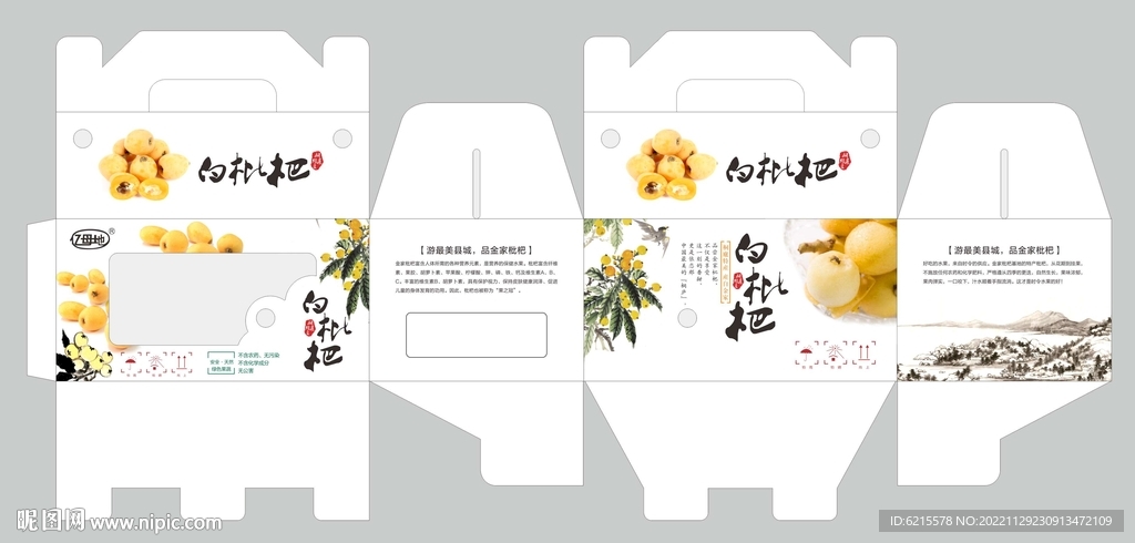 枇杷包装