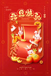 2023元旦海报