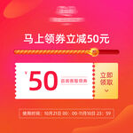 淘宝主图 代金券 