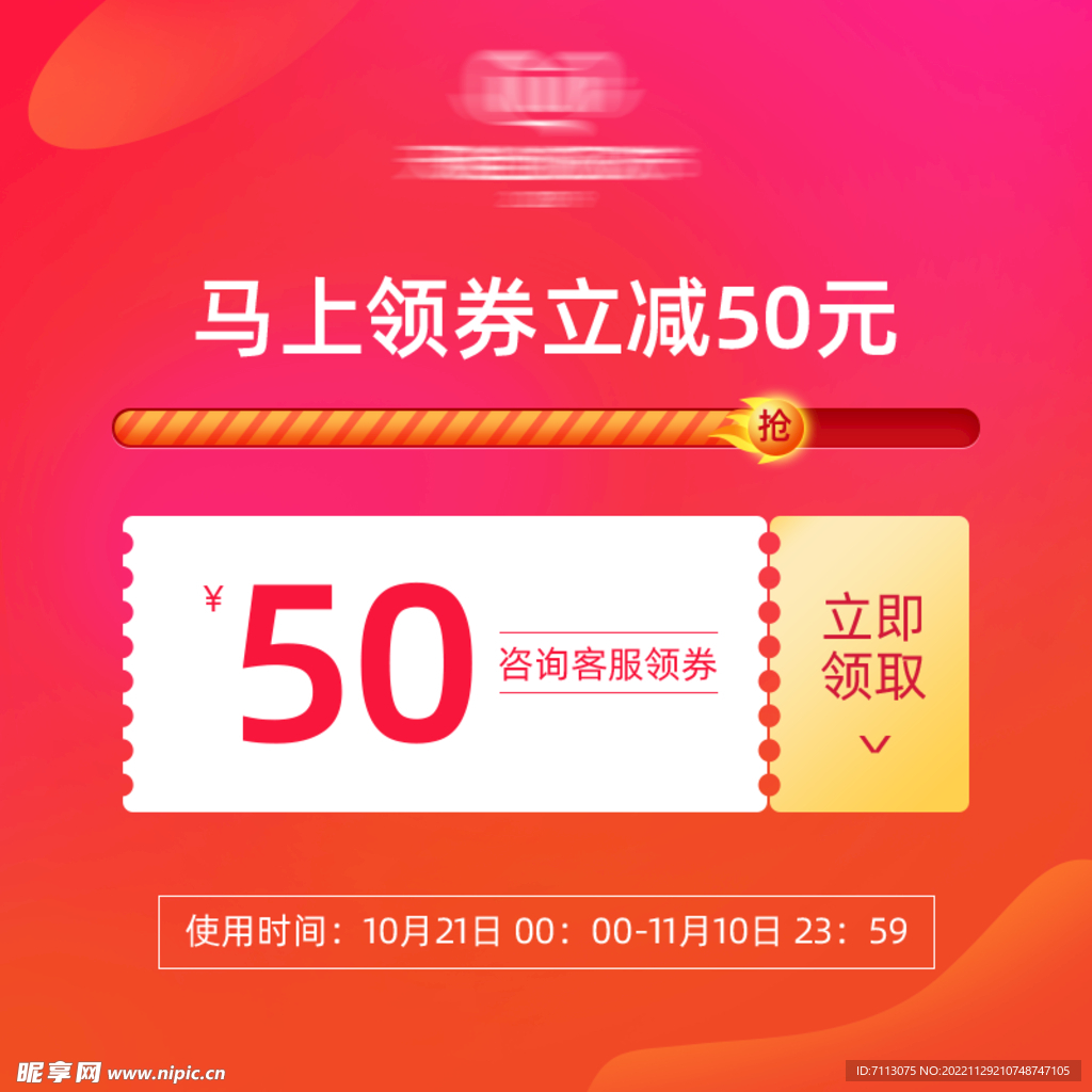 淘宝主图 代金券 