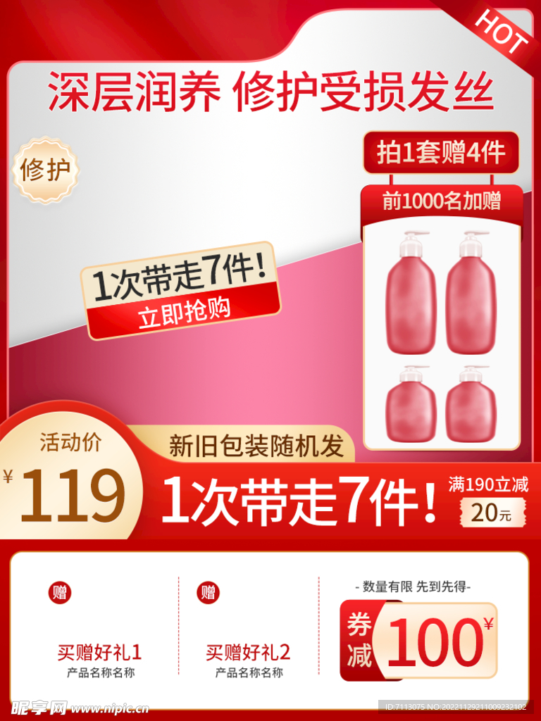 淘宝主图 主图设计 洗护产品