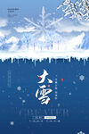 大雪 