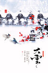 大雪 