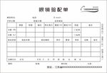 眼镜配镜单