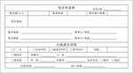 用车申请