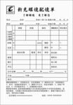 新光眼镜配镜单
