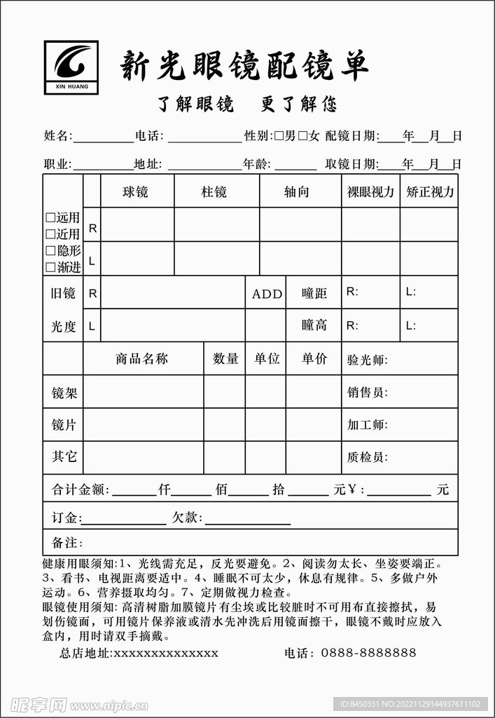 新光眼镜配镜单