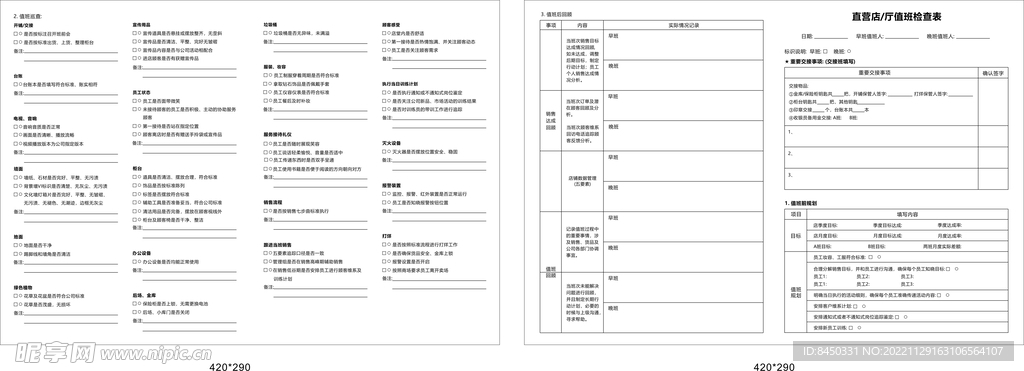 直营店厅值班检查册（中国黄金）