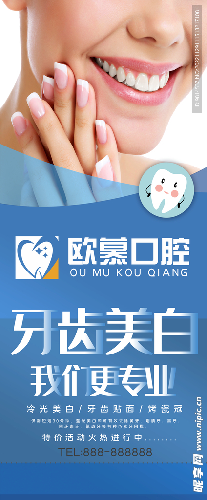    口腔广告海报