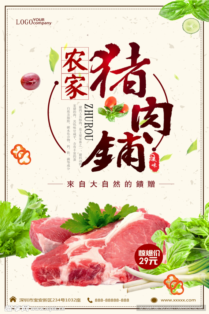 猪肉脯