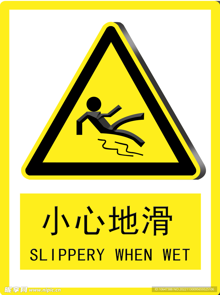 小心地滑