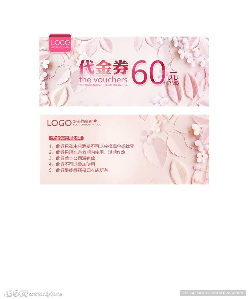  代金券