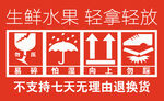 轻拿轻放 生鲜水果