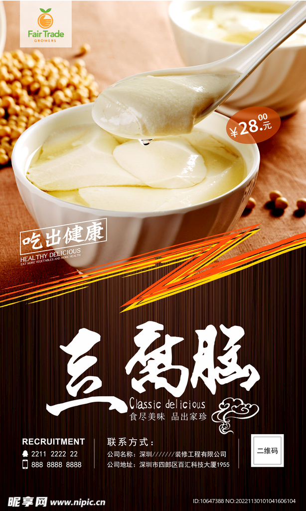 豆腐脑