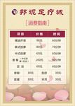 养生价目表