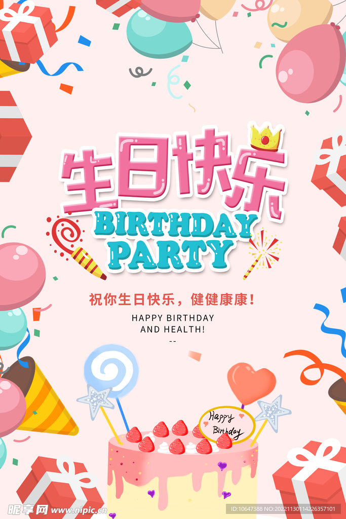 生日背景