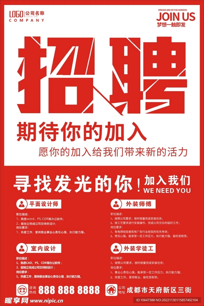 招聘