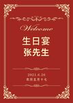 生日宴