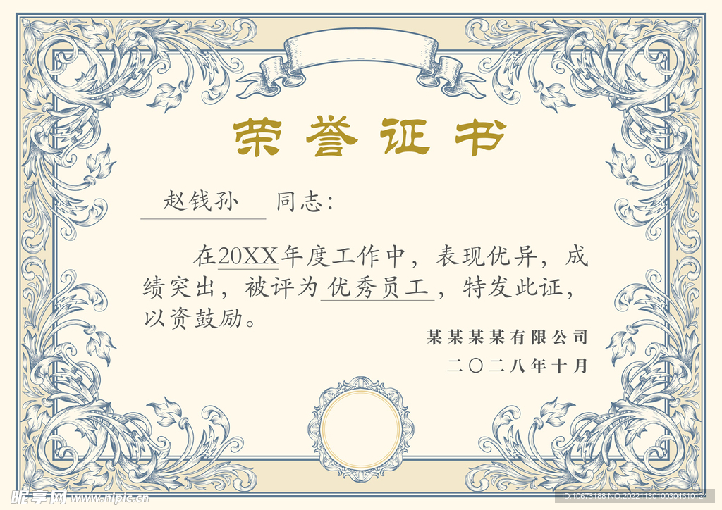荣誉证书