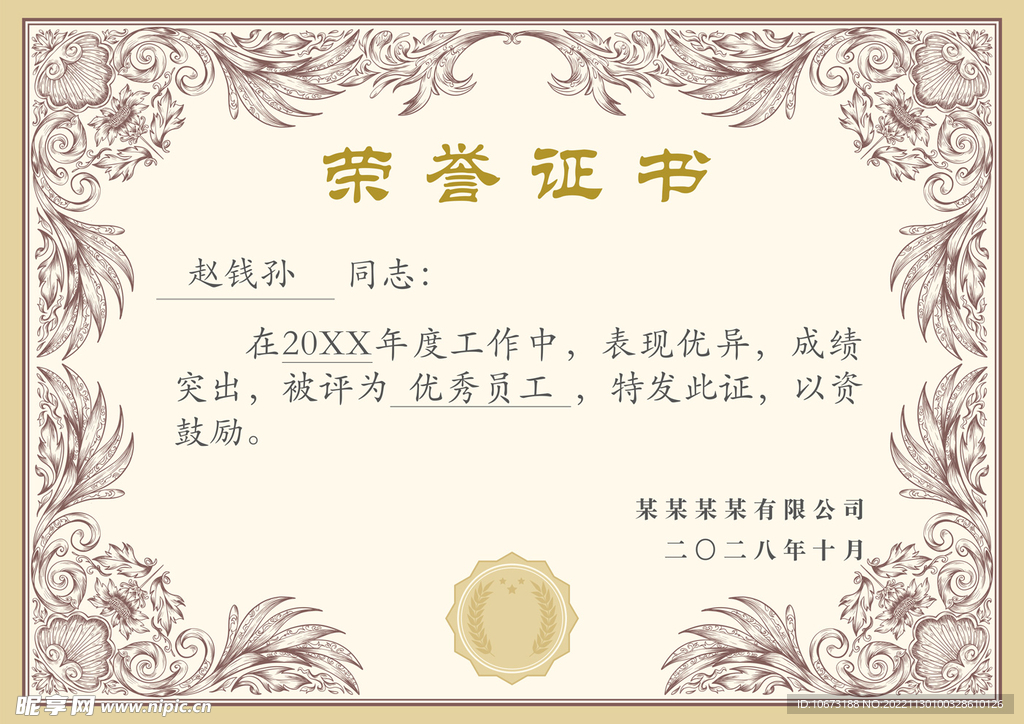 荣誉证书