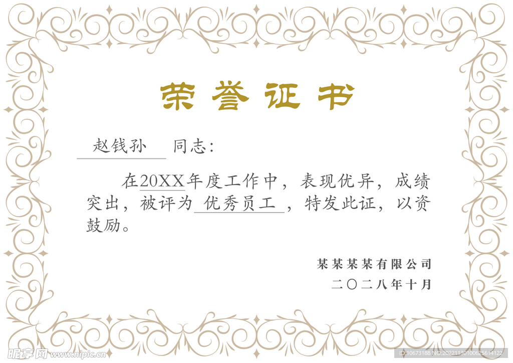 荣誉证书