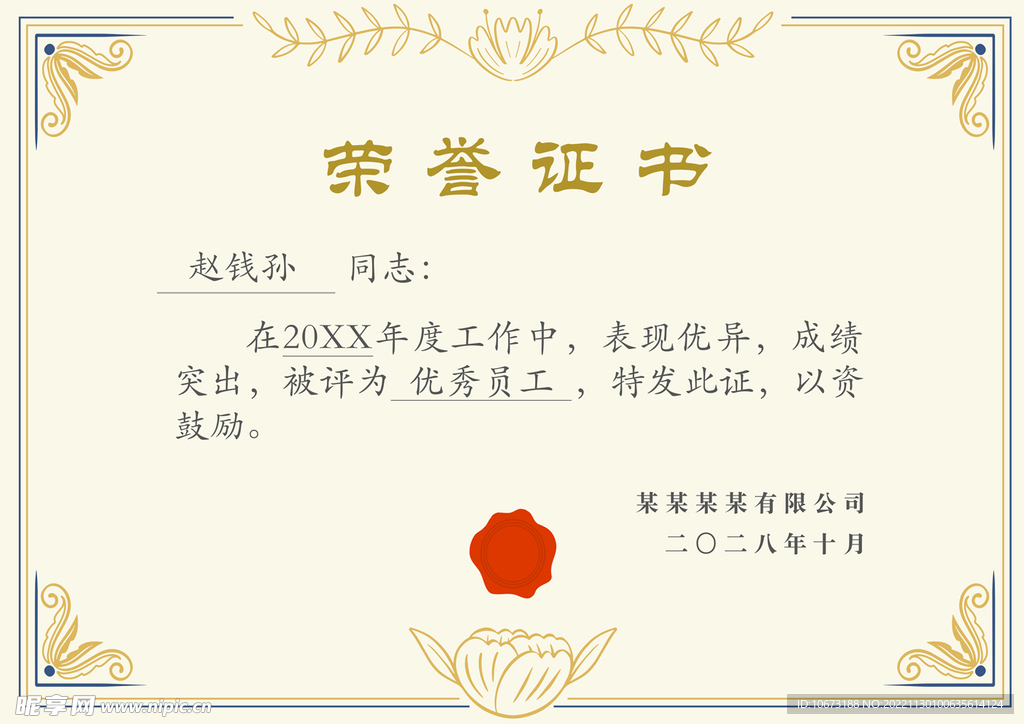 荣誉证书