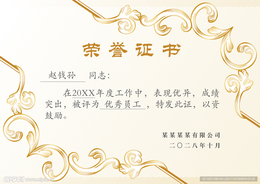 荣誉证书