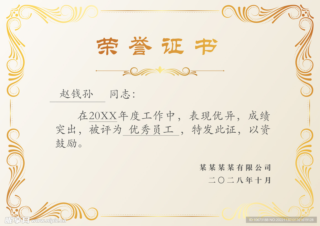 荣誉证书